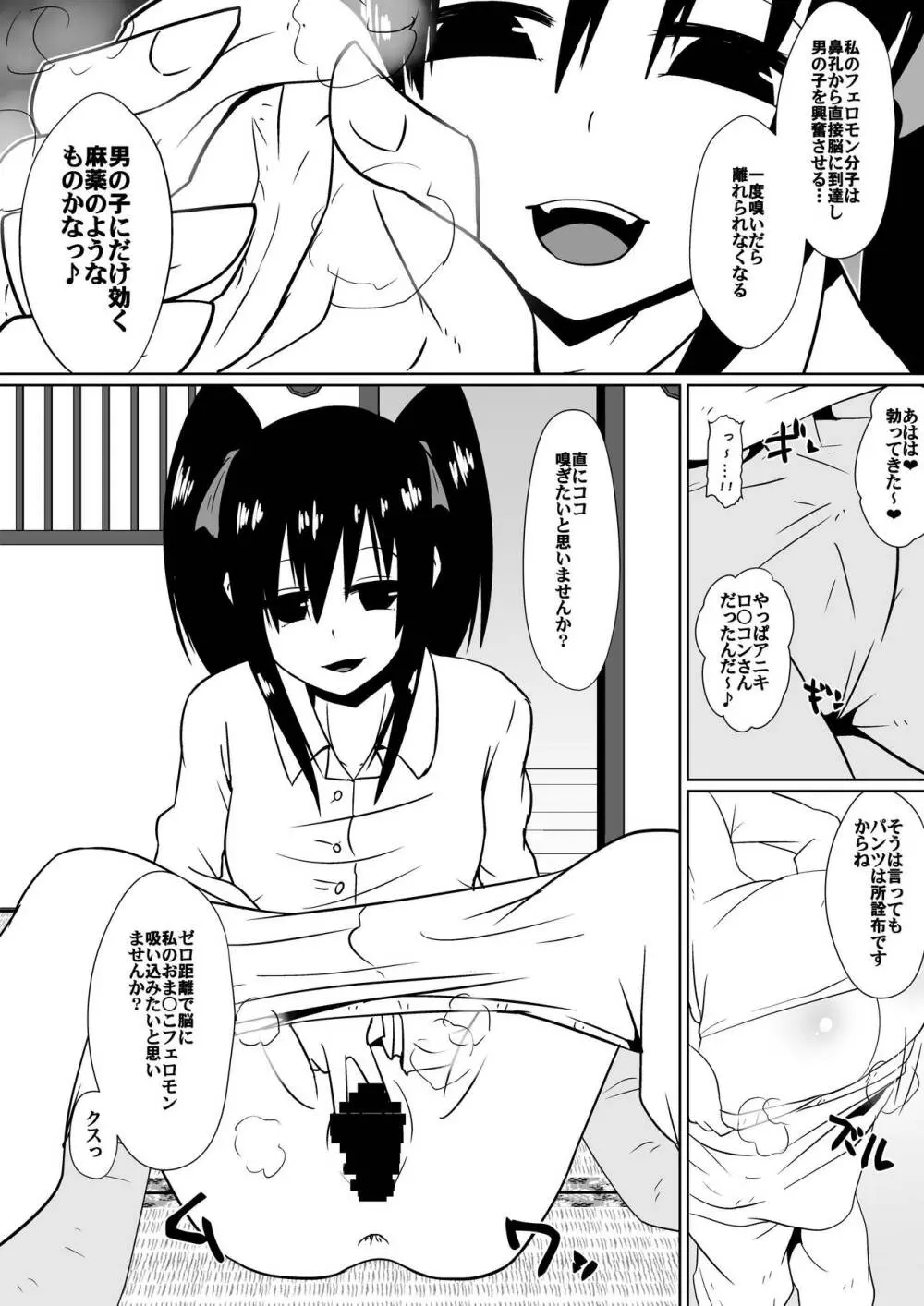 支配少女カナ～大人を玩具にする小さな悪魔～ Page.18