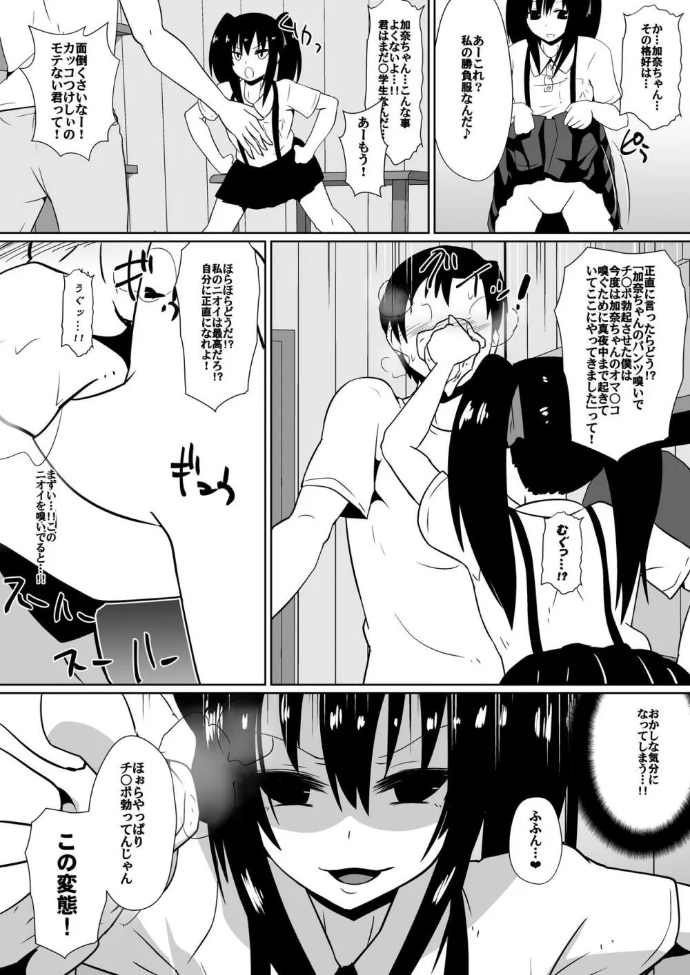 支配少女カナ～大人を玩具にする小さな悪魔～ Page.21