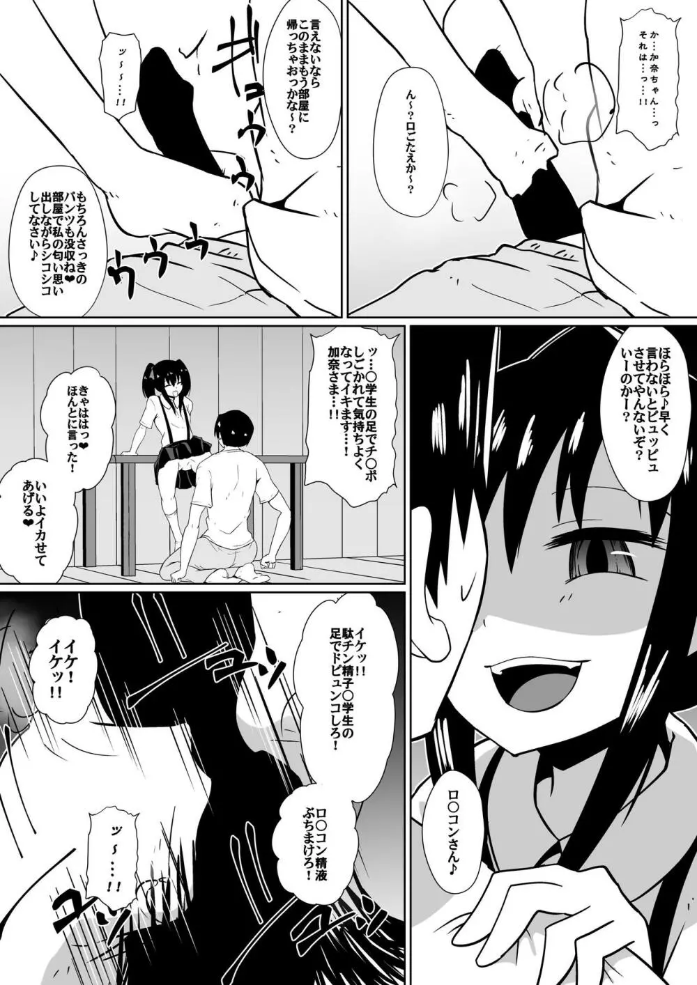 支配少女カナ～大人を玩具にする小さな悪魔～ Page.28