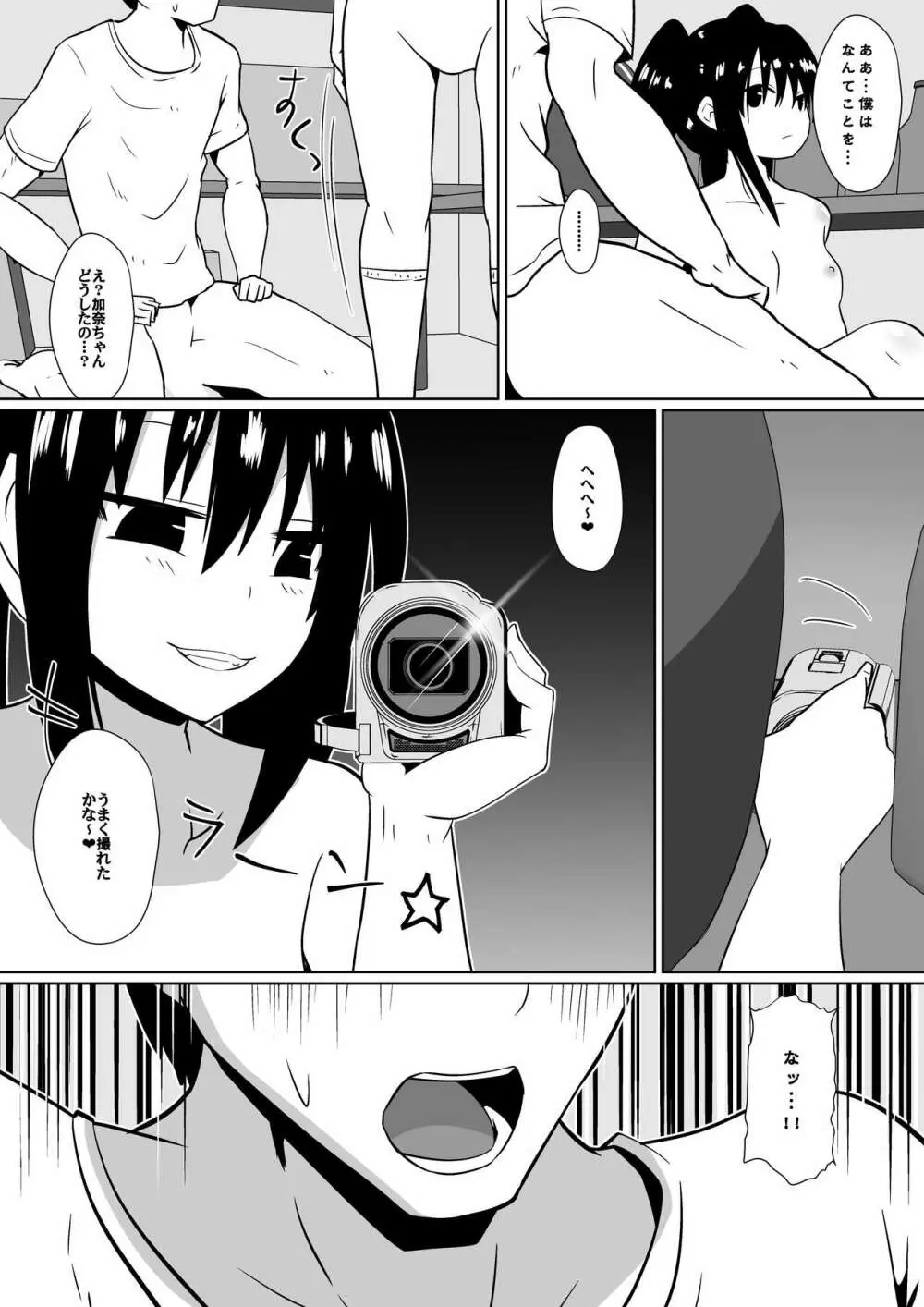 支配少女カナ～大人を玩具にする小さな悪魔～ Page.36