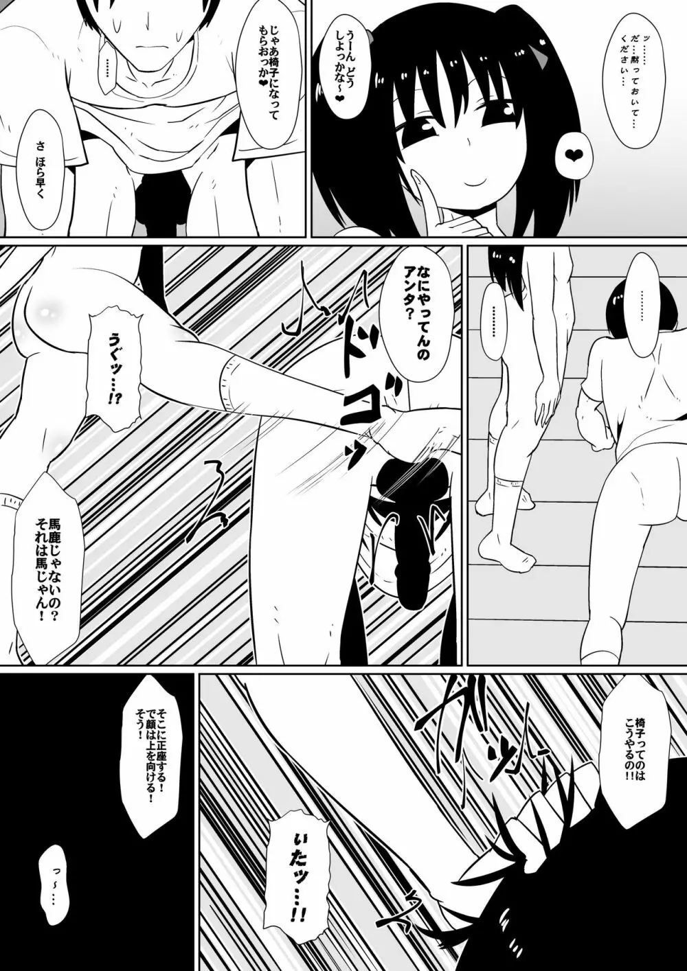 支配少女カナ～大人を玩具にする小さな悪魔～ Page.43