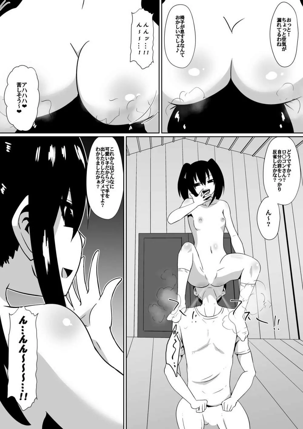 支配少女カナ～大人を玩具にする小さな悪魔～ Page.46