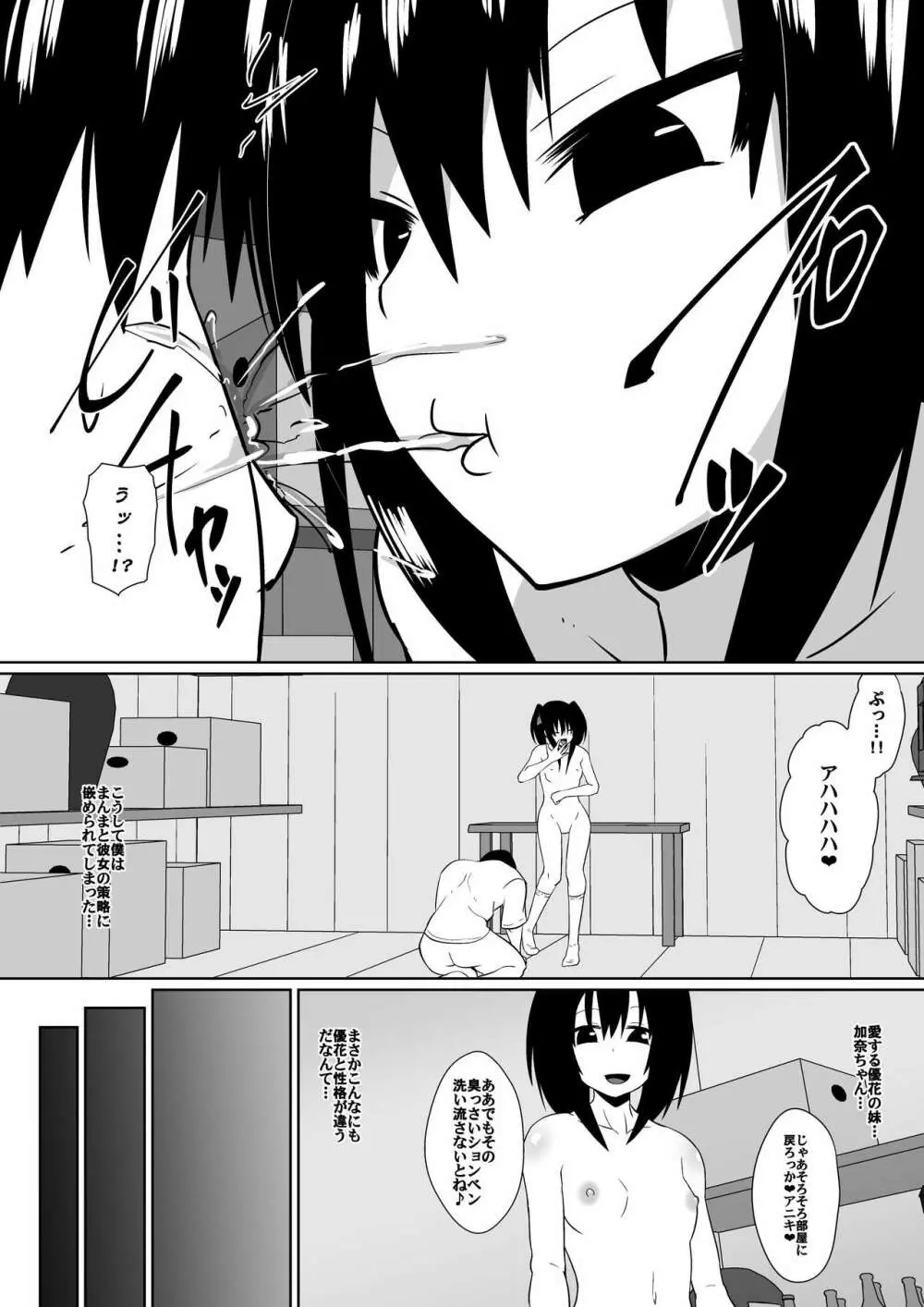 支配少女カナ～大人を玩具にする小さな悪魔～ Page.49