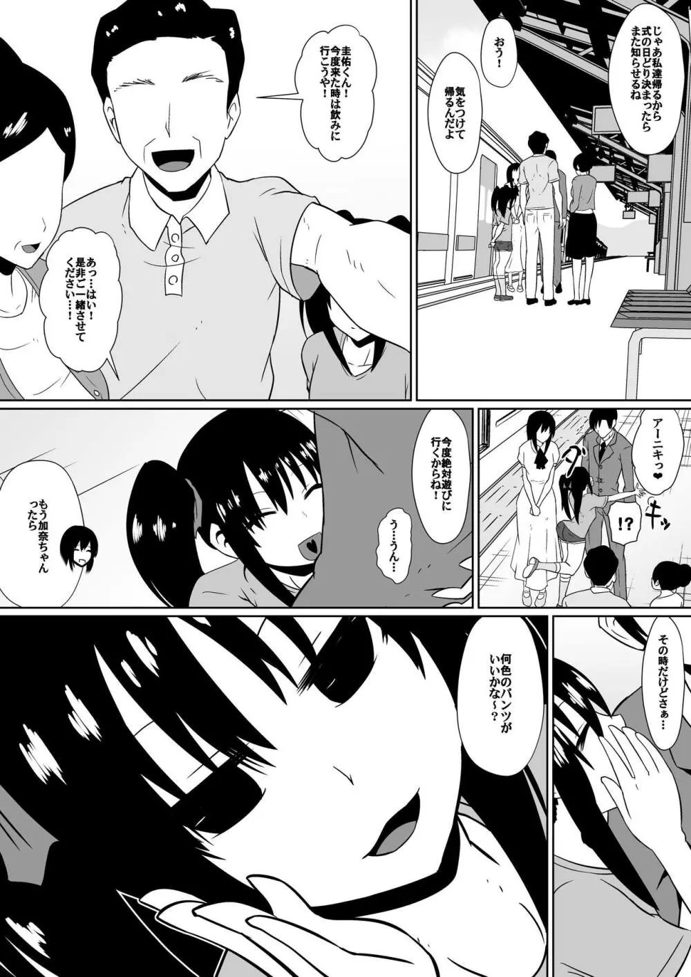 支配少女カナ～大人を玩具にする小さな悪魔～ Page.50