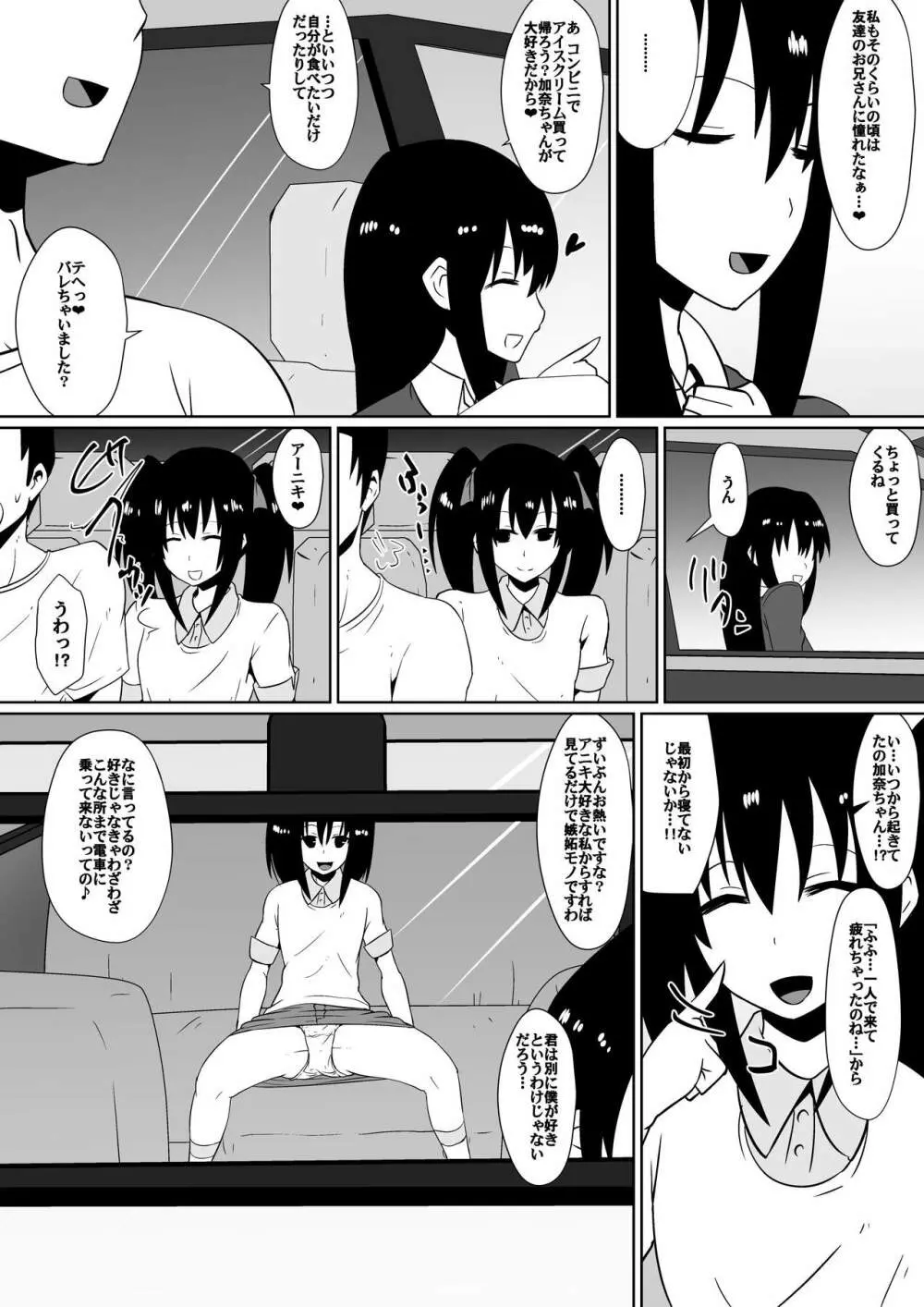 支配少女カナ～大人を玩具にする小さな悪魔～ Page.54