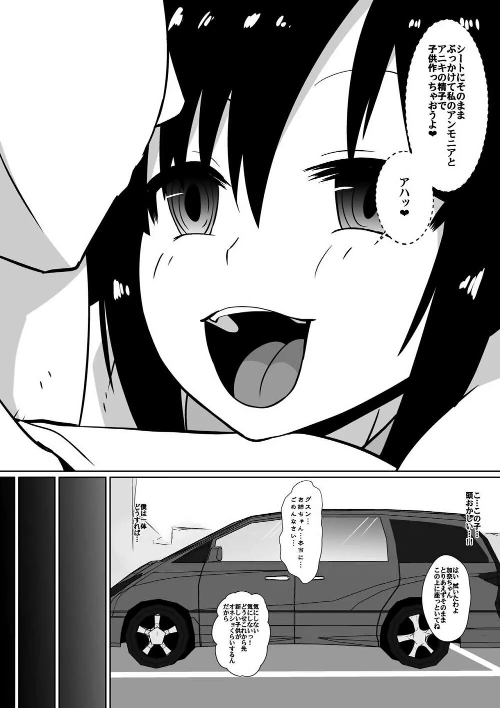 支配少女カナ～大人を玩具にする小さな悪魔～ Page.59