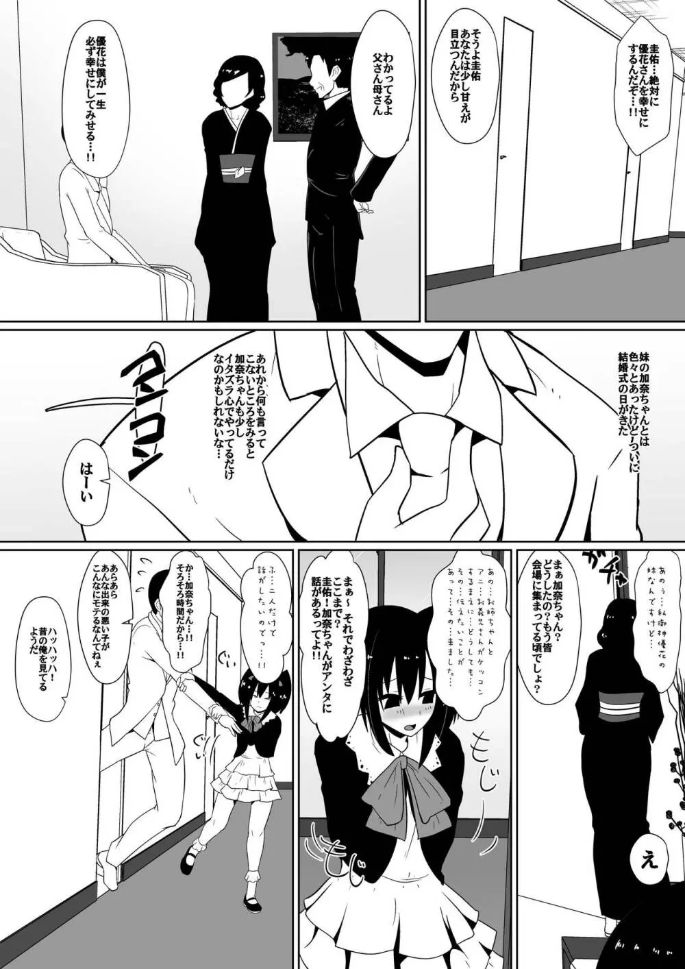 支配少女カナ～大人を玩具にする小さな悪魔～ Page.60