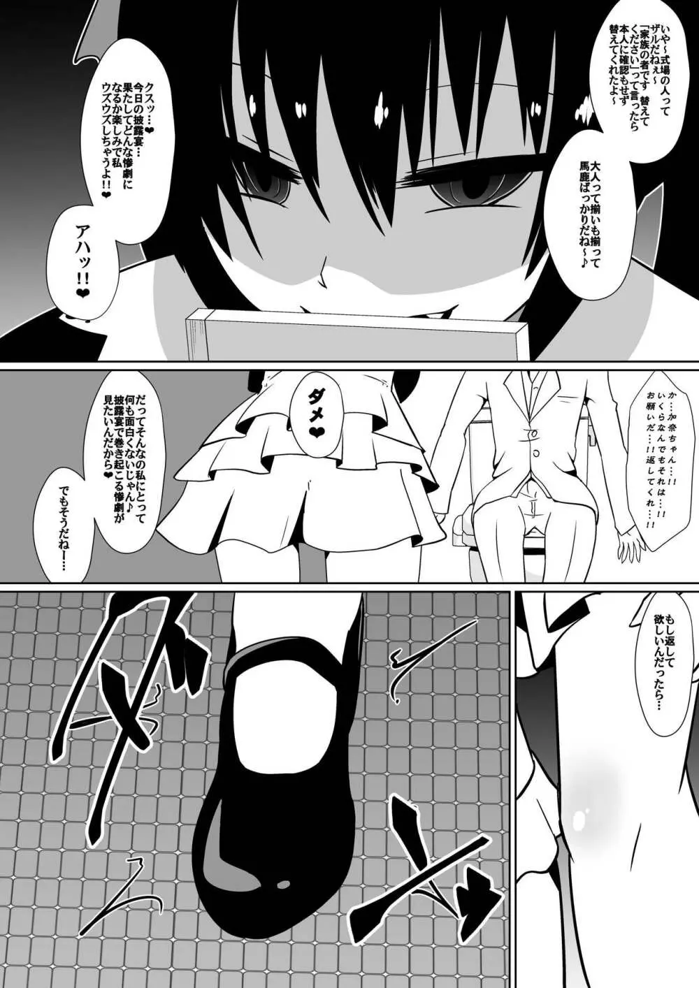 支配少女カナ～大人を玩具にする小さな悪魔～ Page.62