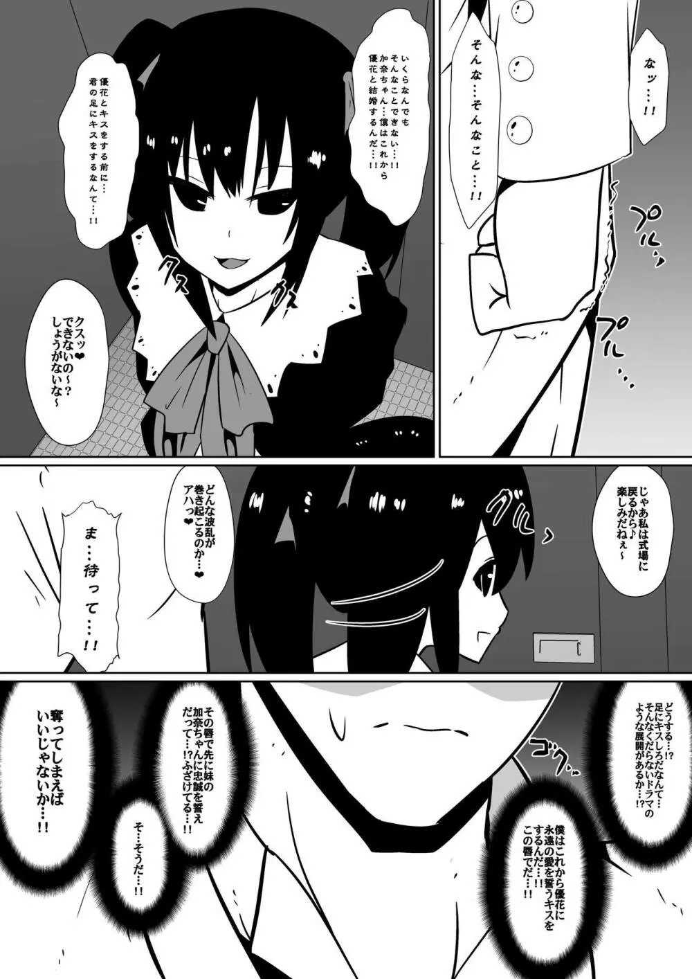 支配少女カナ～大人を玩具にする小さな悪魔～ Page.64