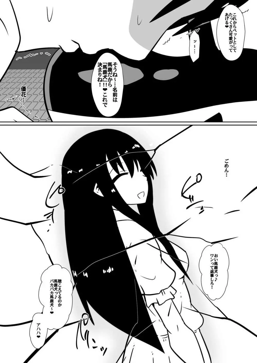 支配少女カナ～大人を玩具にする小さな悪魔～ Page.67