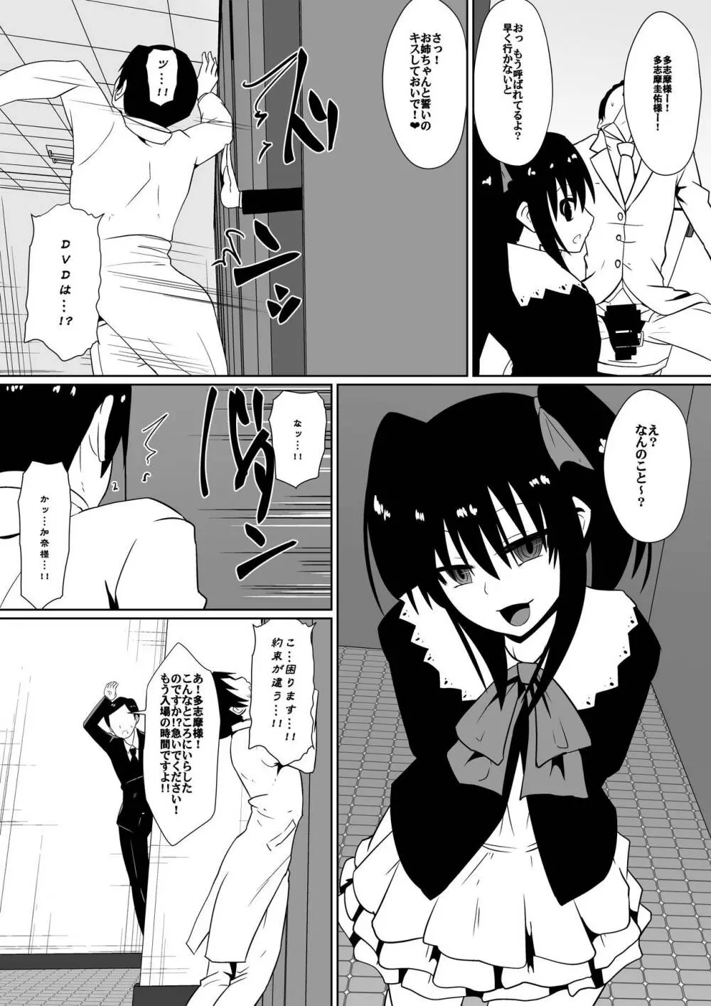 支配少女カナ～大人を玩具にする小さな悪魔～ Page.75