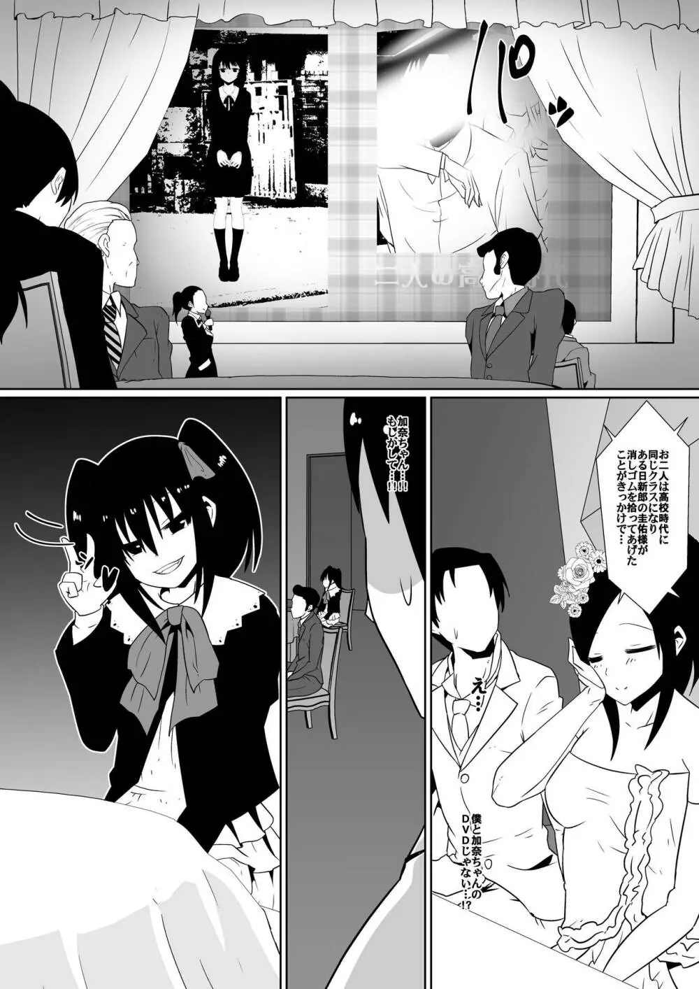 支配少女カナ～大人を玩具にする小さな悪魔～ Page.77