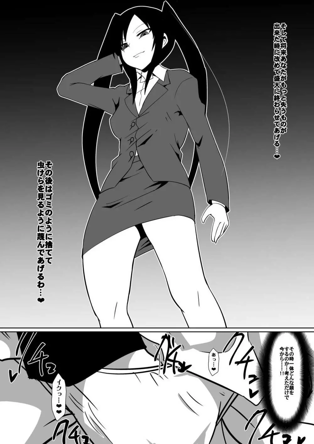 支配少女カナ～大人を玩具にする小さな悪魔～ Page.82