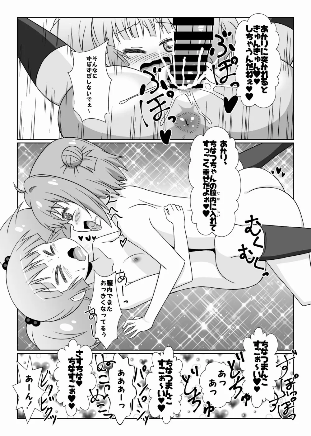 第XX話 きっと忘れられないふたなりになる Page.8