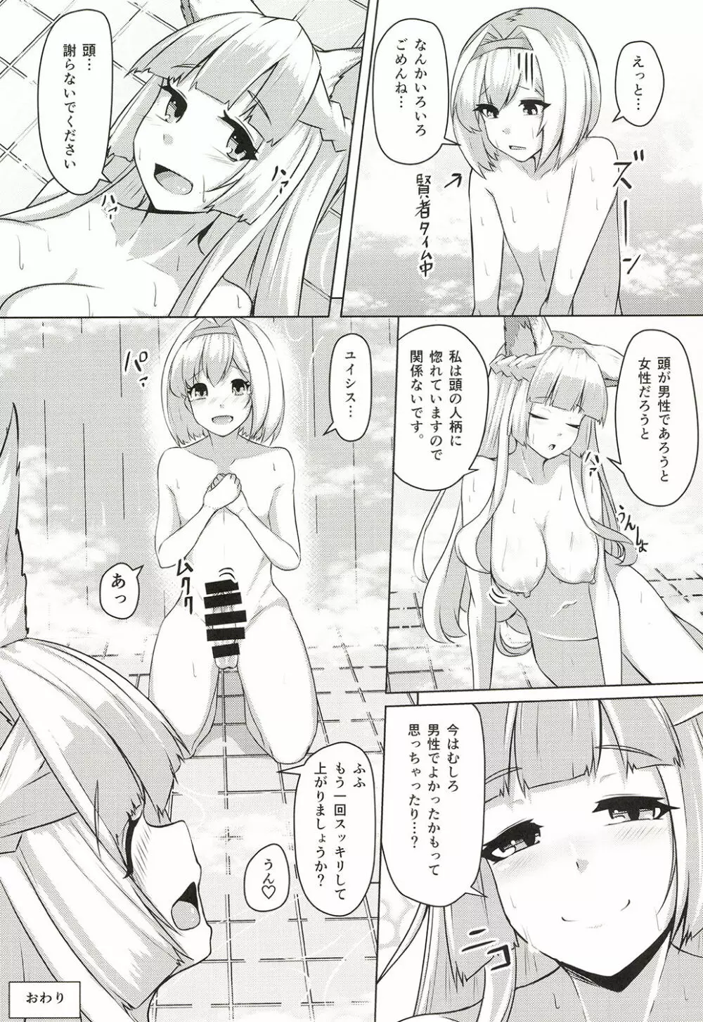 頭のお背中お流しします! Page.16