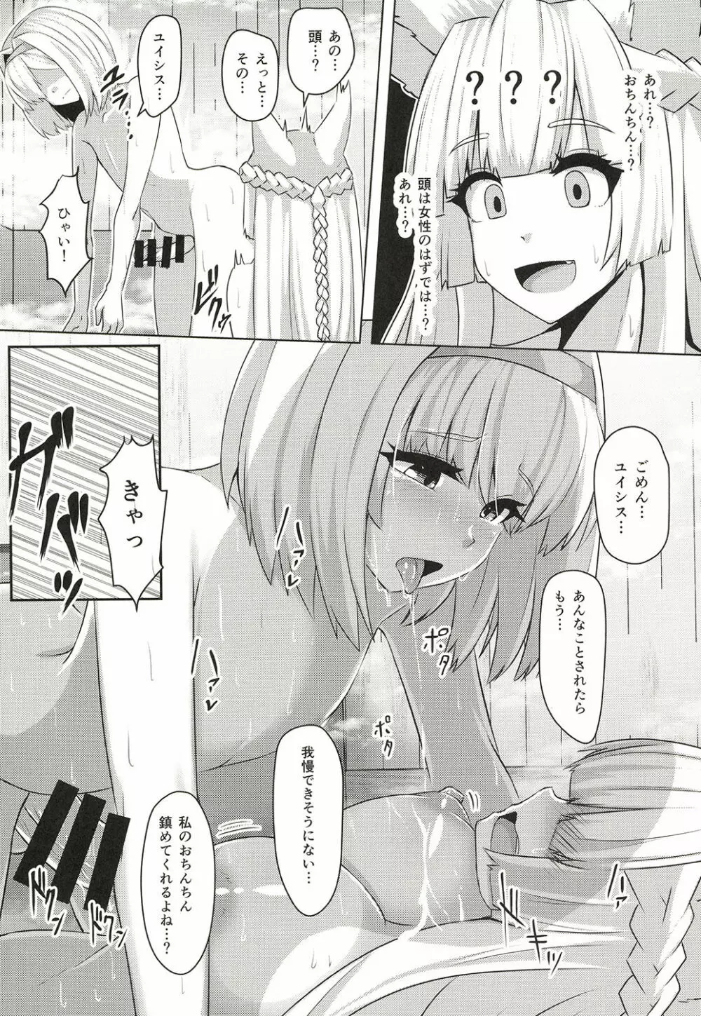 頭のお背中お流しします! Page.6