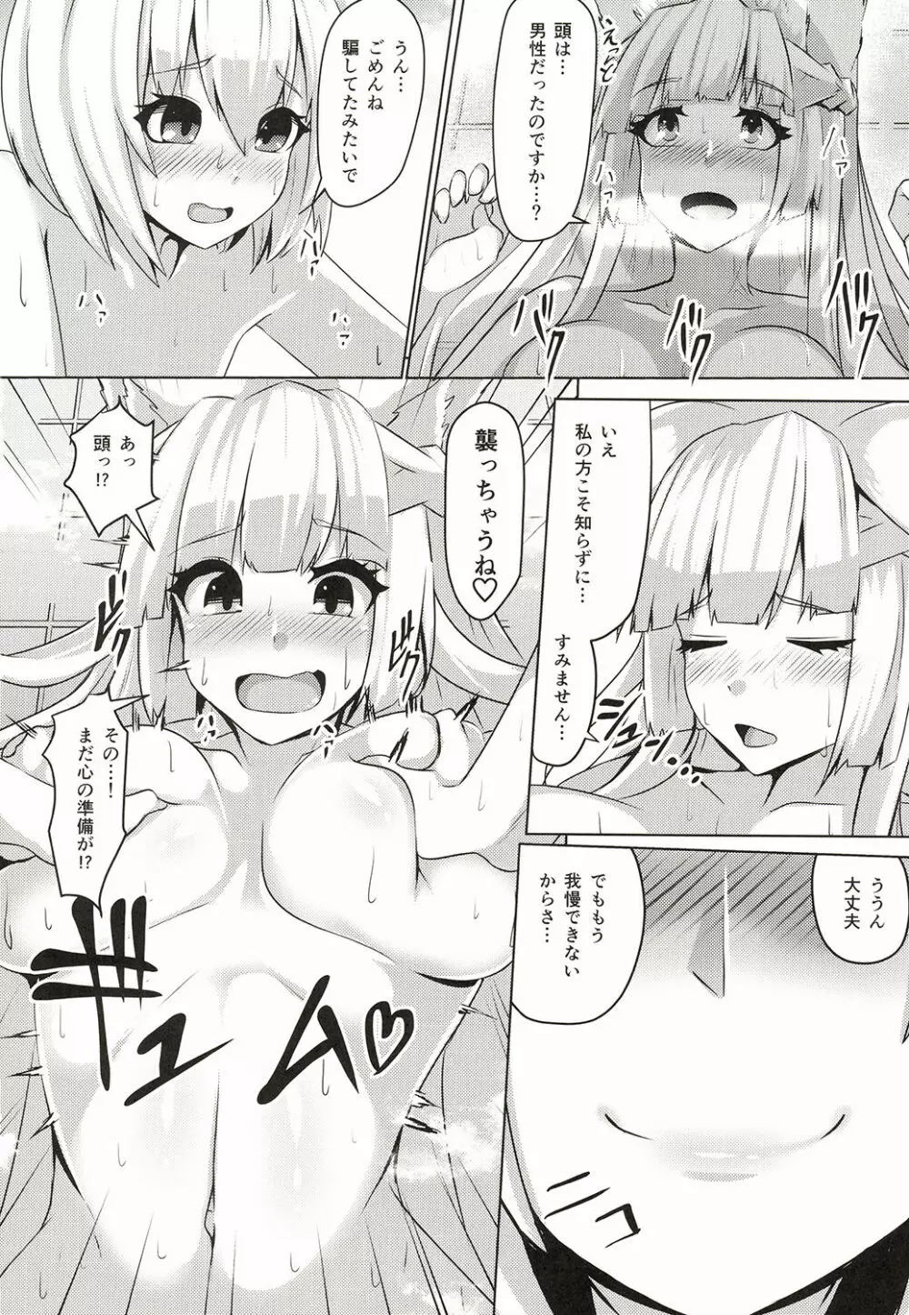 頭のお背中お流しします! Page.7