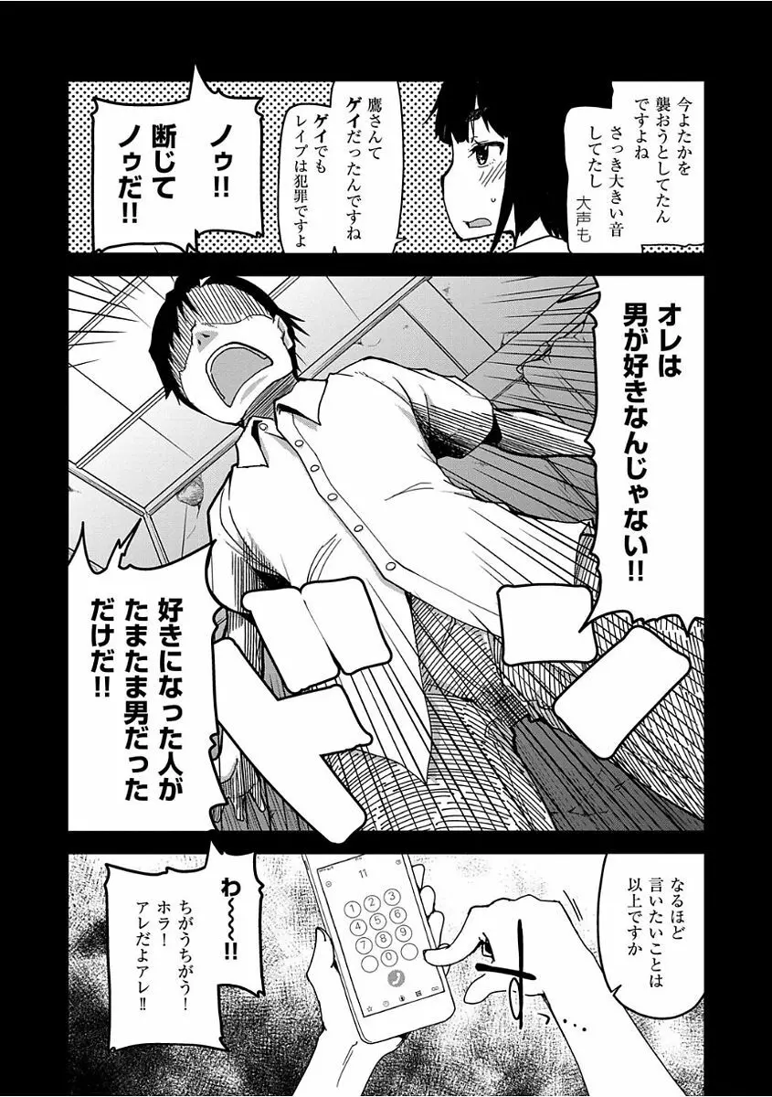 キズモノオトメ Page.106