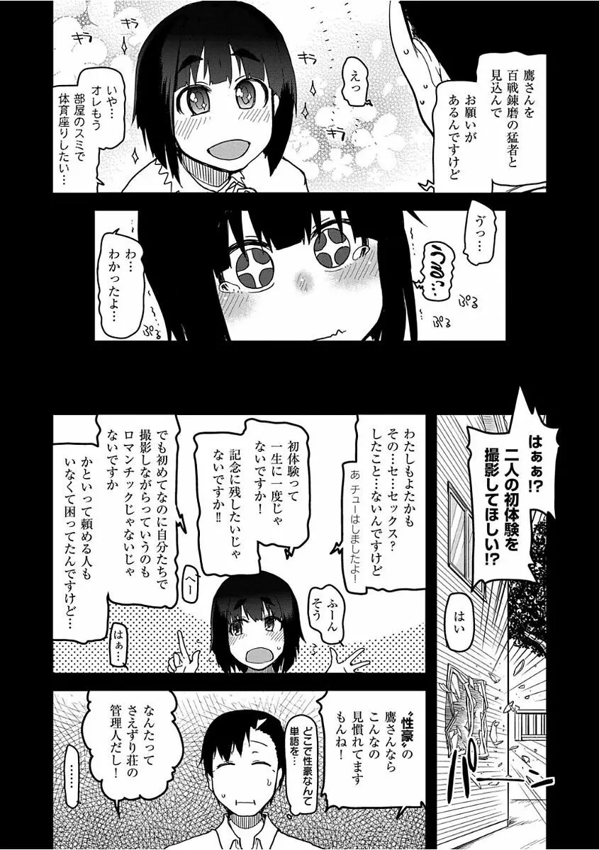キズモノオトメ Page.108