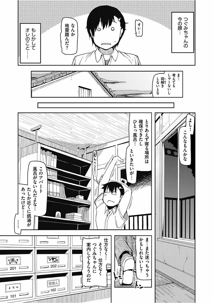 キズモノオトメ Page.11