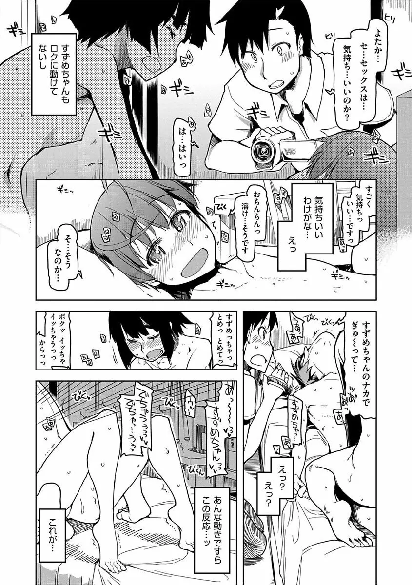 キズモノオトメ Page.116