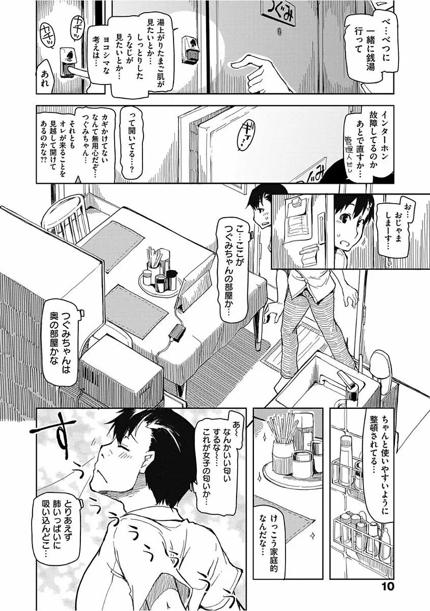 キズモノオトメ Page.12