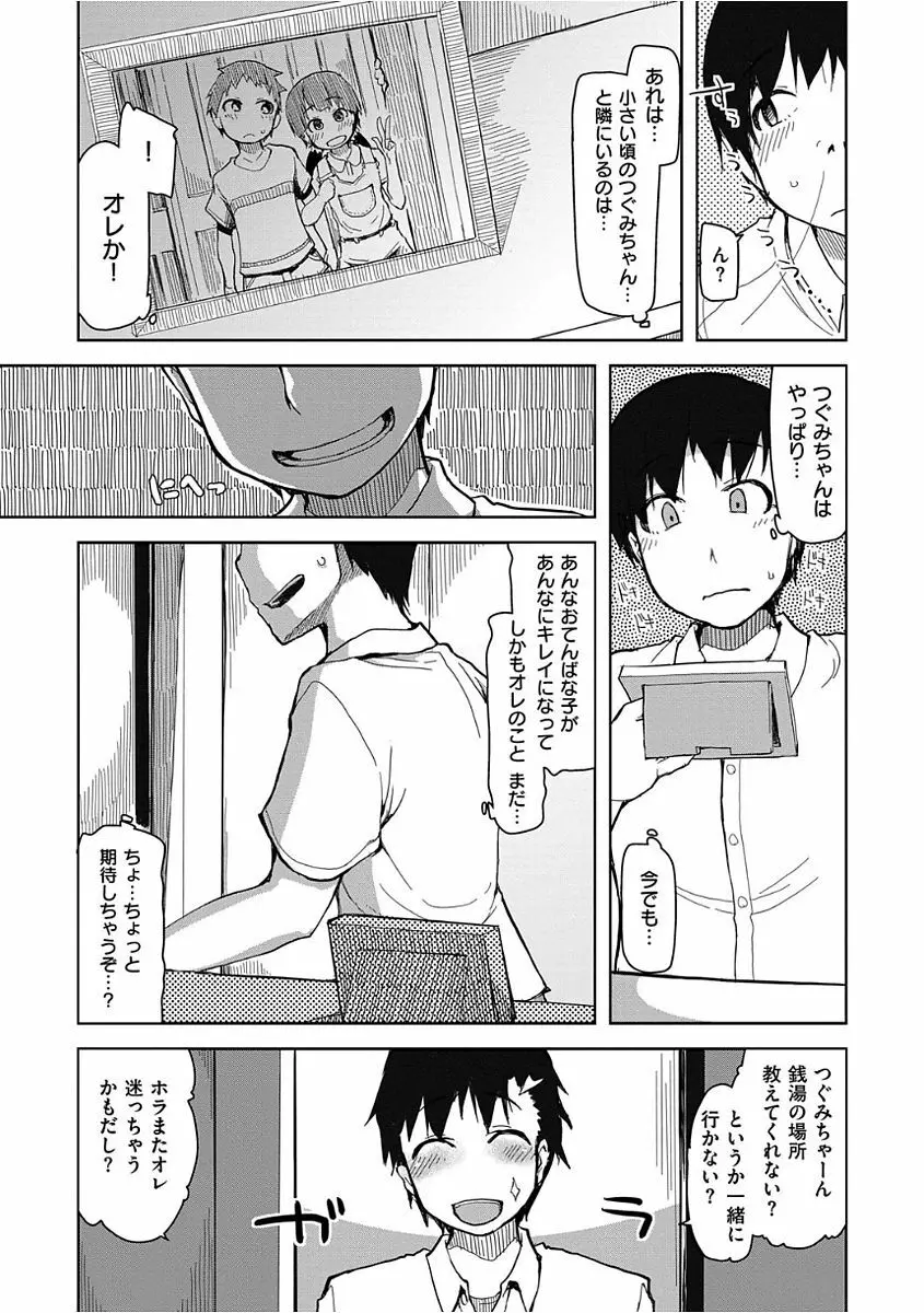 キズモノオトメ Page.13
