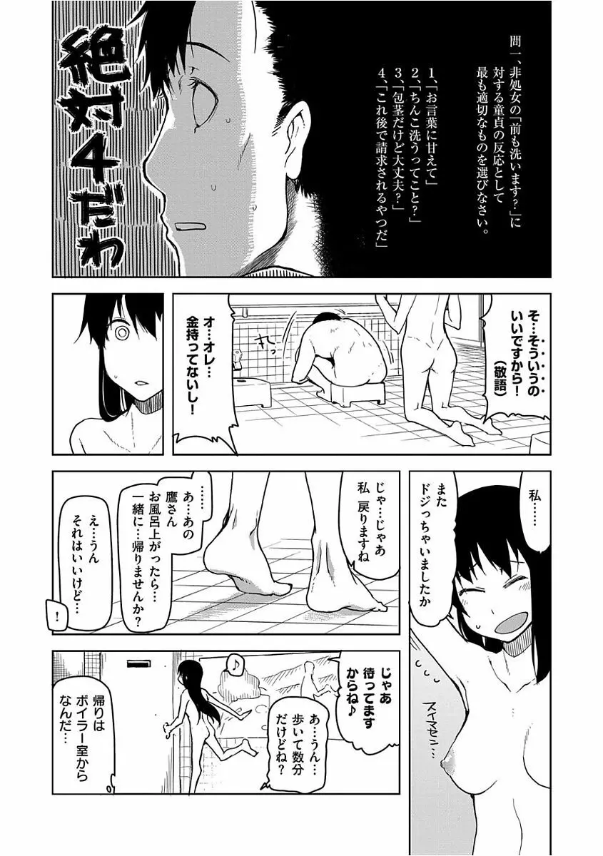 キズモノオトメ Page.138
