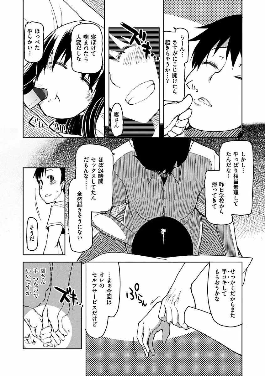 キズモノオトメ Page.156