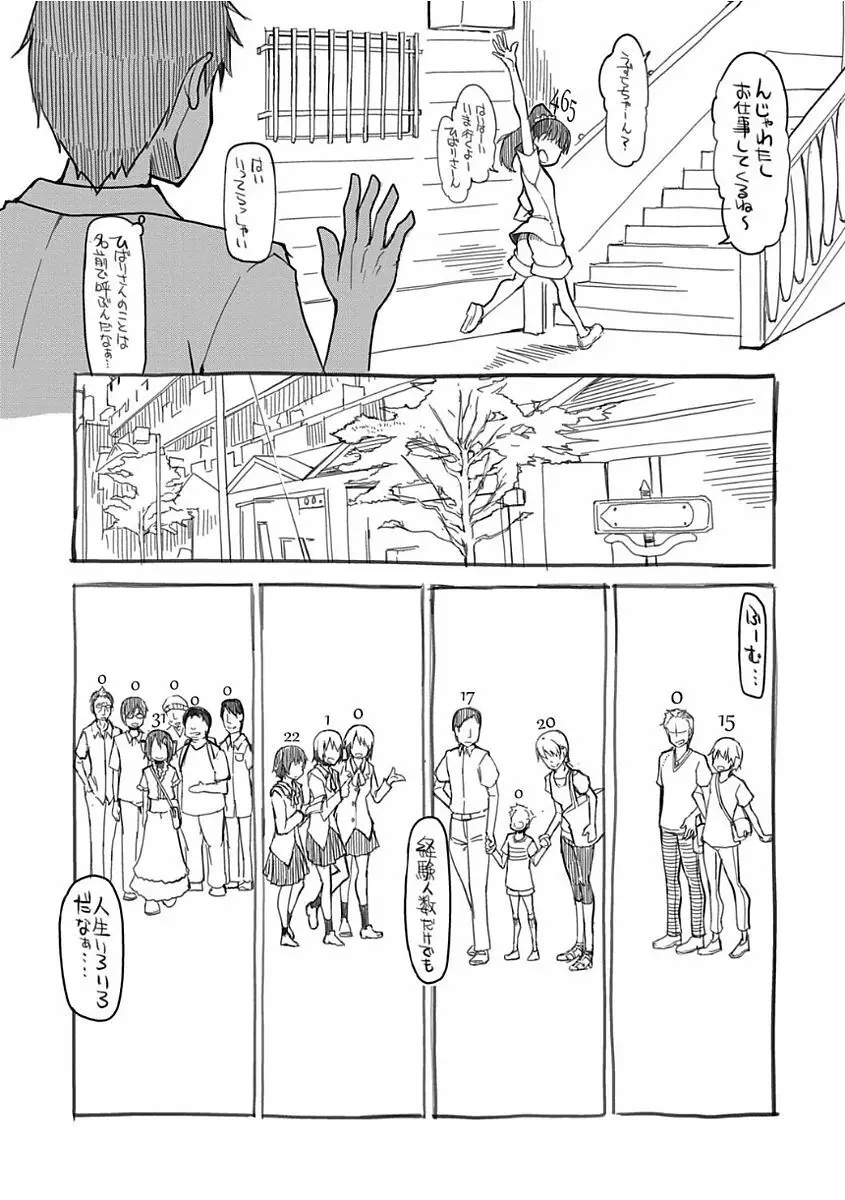 キズモノオトメ Page.203