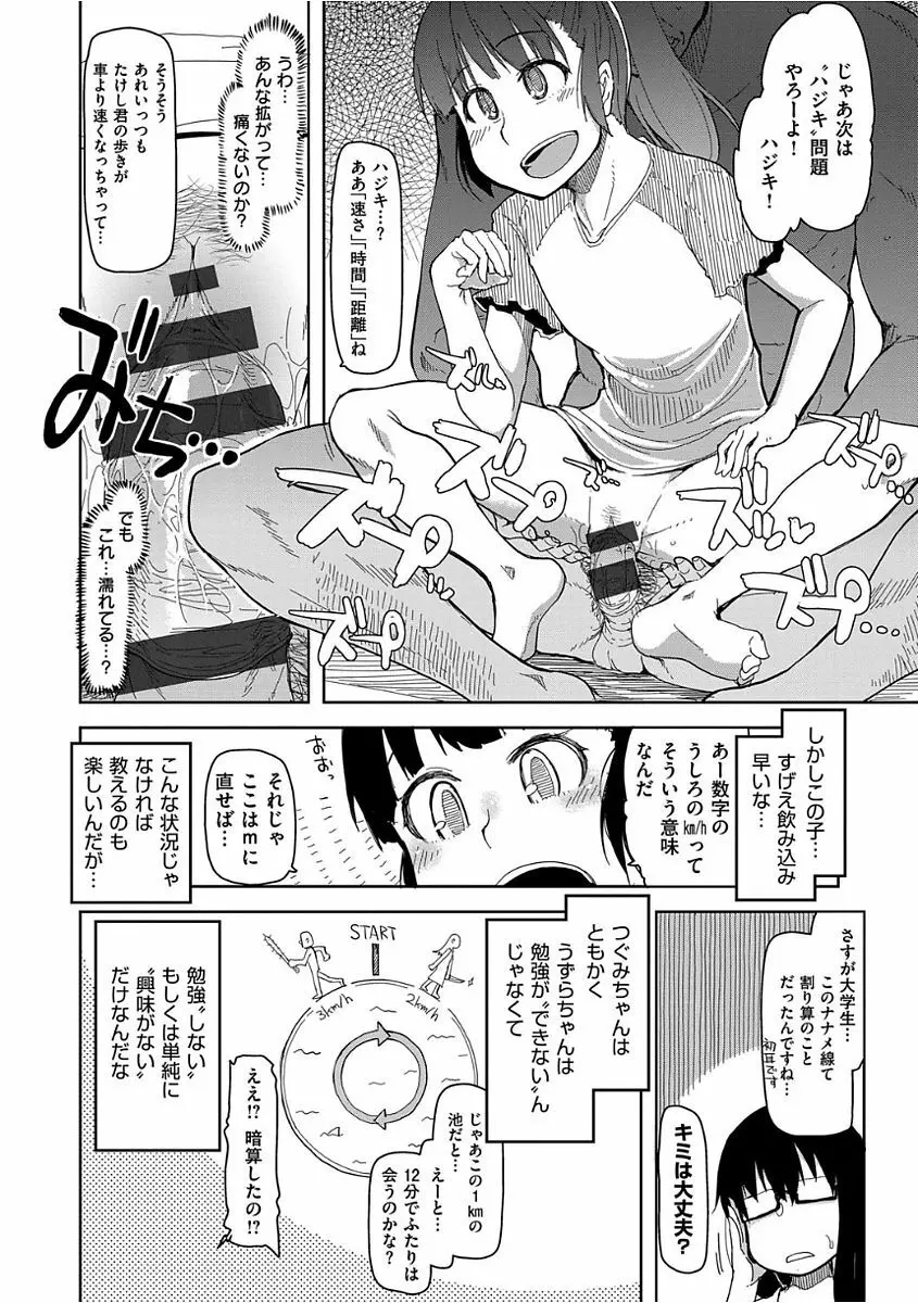 キズモノオトメ Page.40