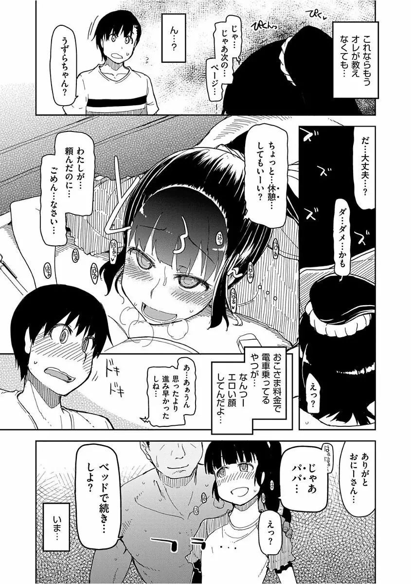 キズモノオトメ Page.41