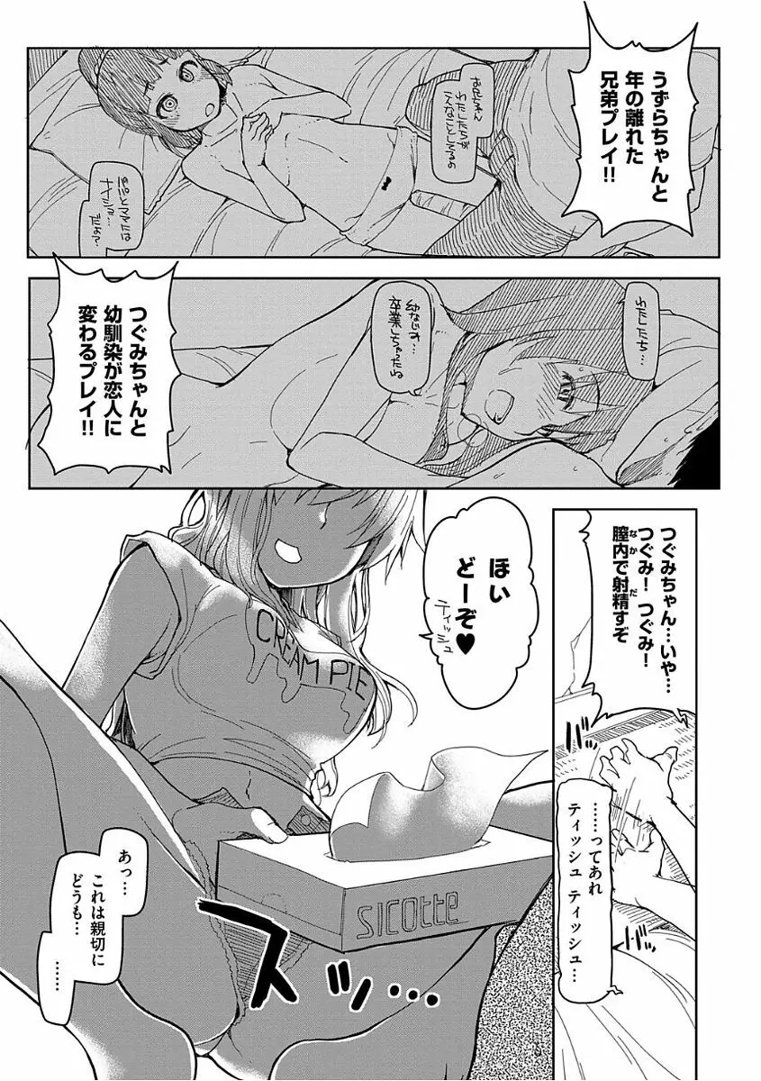 キズモノオトメ Page.57