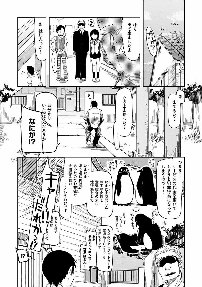 キズモノオトメ Page.62