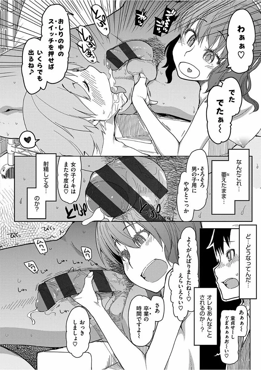 キズモノオトメ Page.74