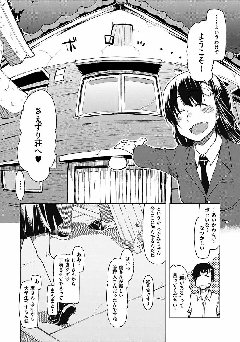 キズモノオトメ Page.9