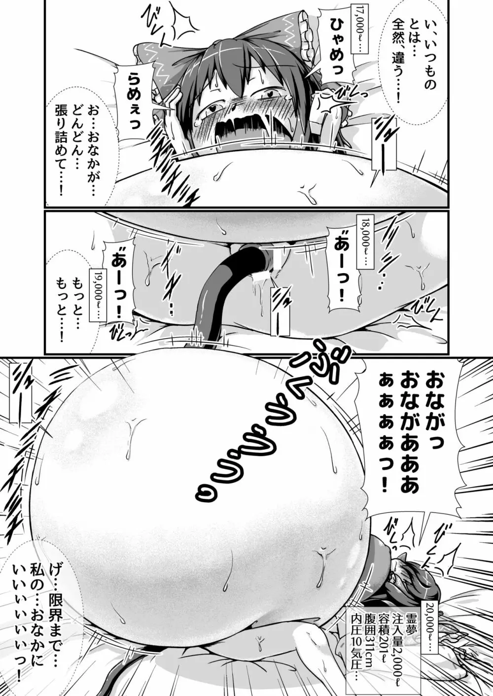 天子ちゃんと霊夢ちゃんが膨腹オナニーする本~破裂編~ Page.15