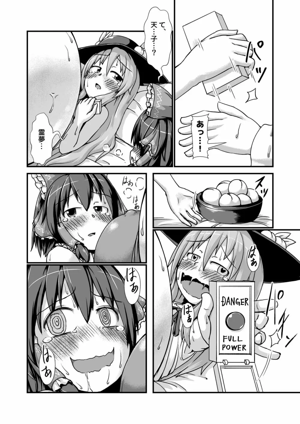 天子ちゃんと霊夢ちゃんが膨腹オナニーする本~破裂編~ Page.16