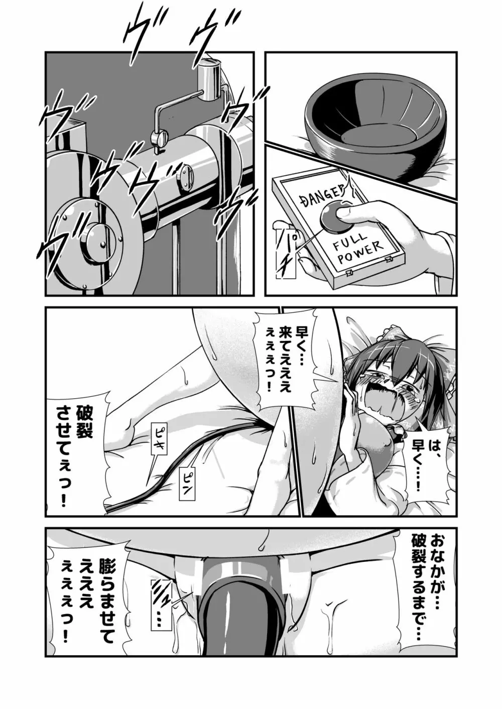 天子ちゃんと霊夢ちゃんが膨腹オナニーする本~破裂編~ Page.17