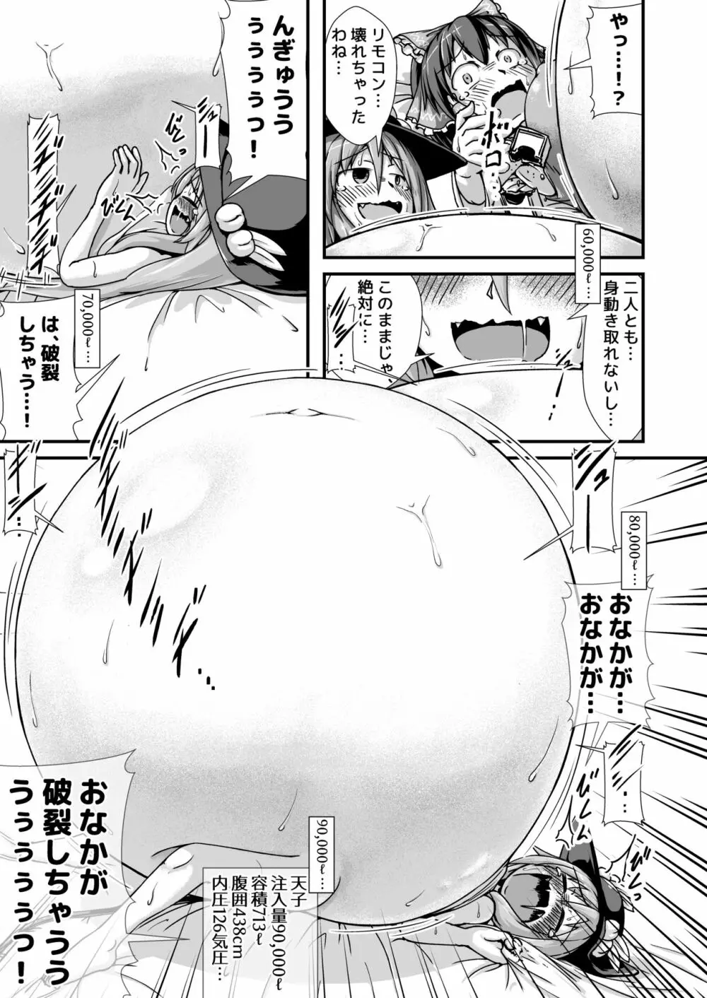 天子ちゃんと霊夢ちゃんが膨腹オナニーする本~破裂編~ Page.19
