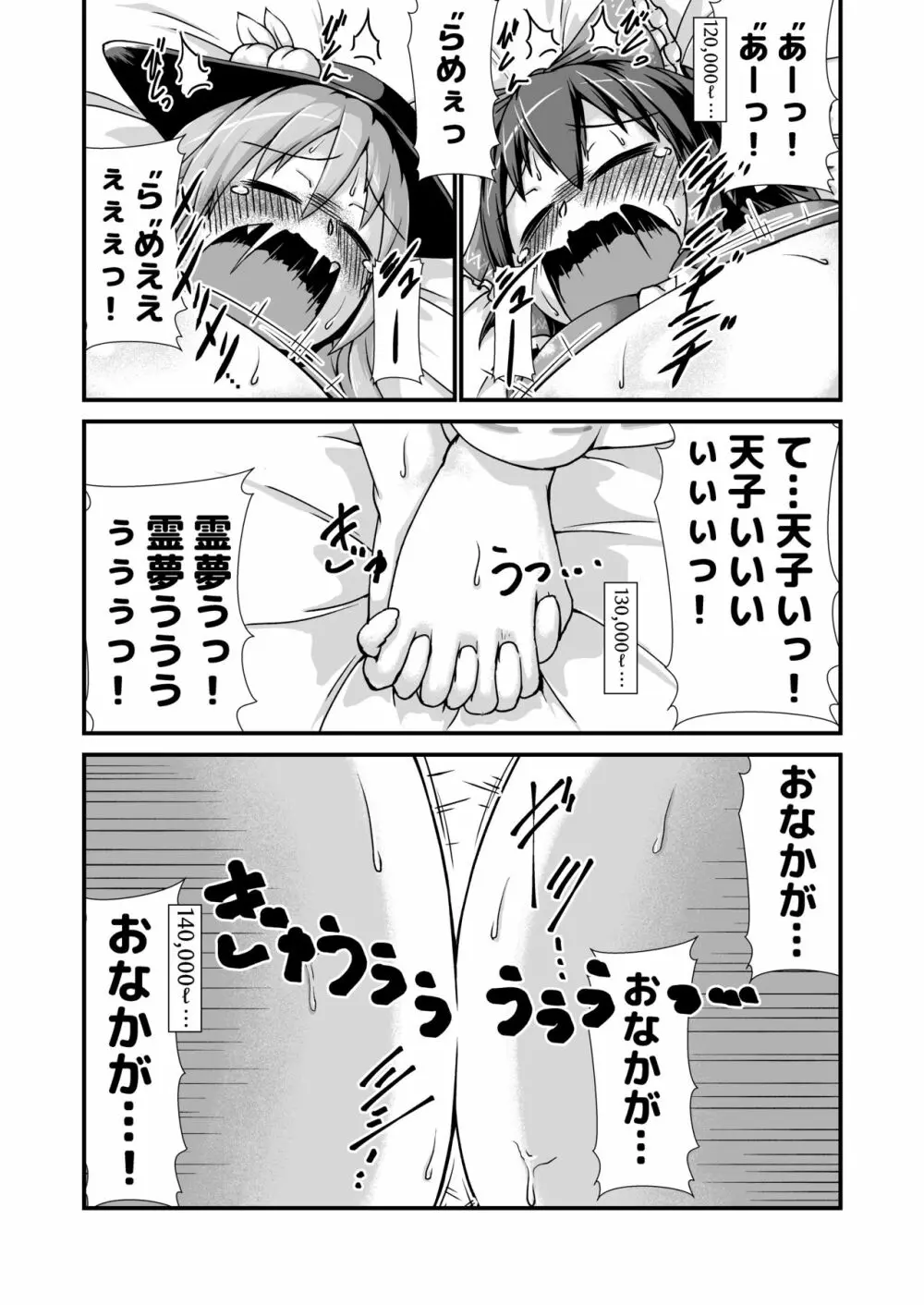 天子ちゃんと霊夢ちゃんが膨腹オナニーする本~破裂編~ Page.21