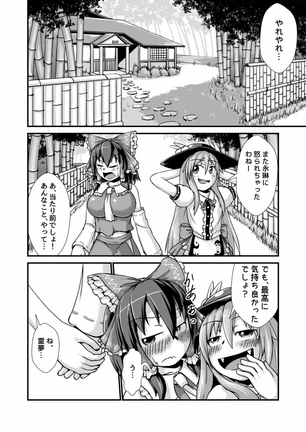 天子ちゃんと霊夢ちゃんが膨腹オナニーする本~破裂編~ Page.26