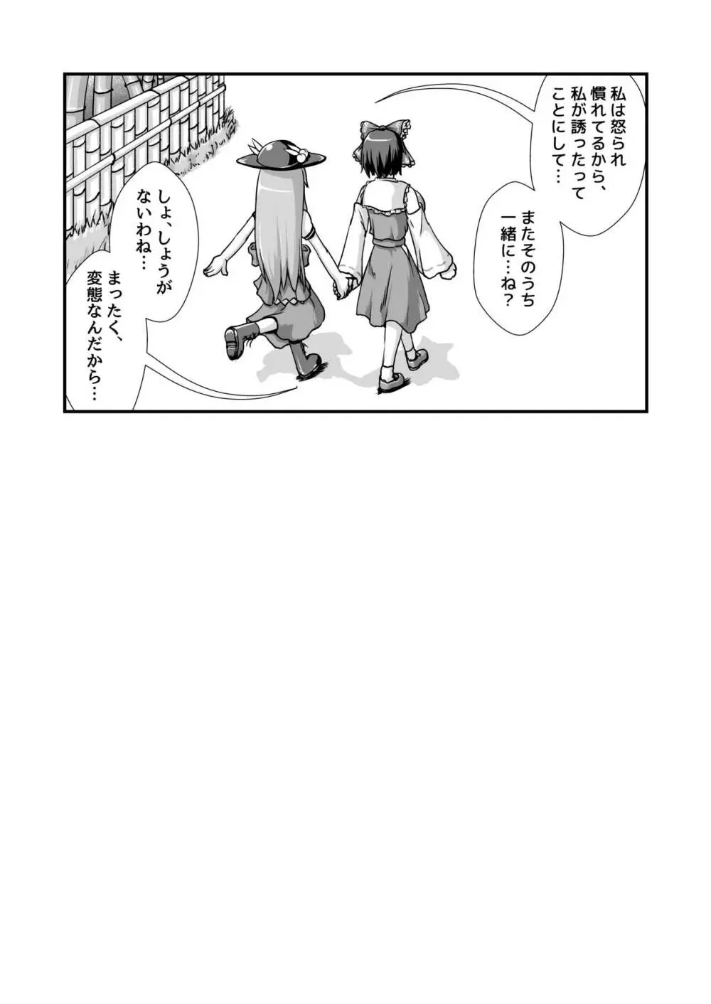 天子ちゃんと霊夢ちゃんが膨腹オナニーする本~破裂編~ Page.27