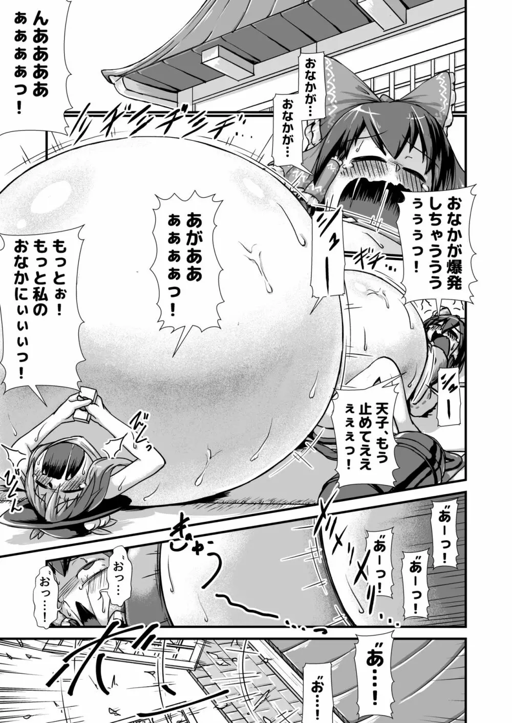 天子ちゃんと霊夢ちゃんが膨腹オナニーする本~破裂編~ Page.3