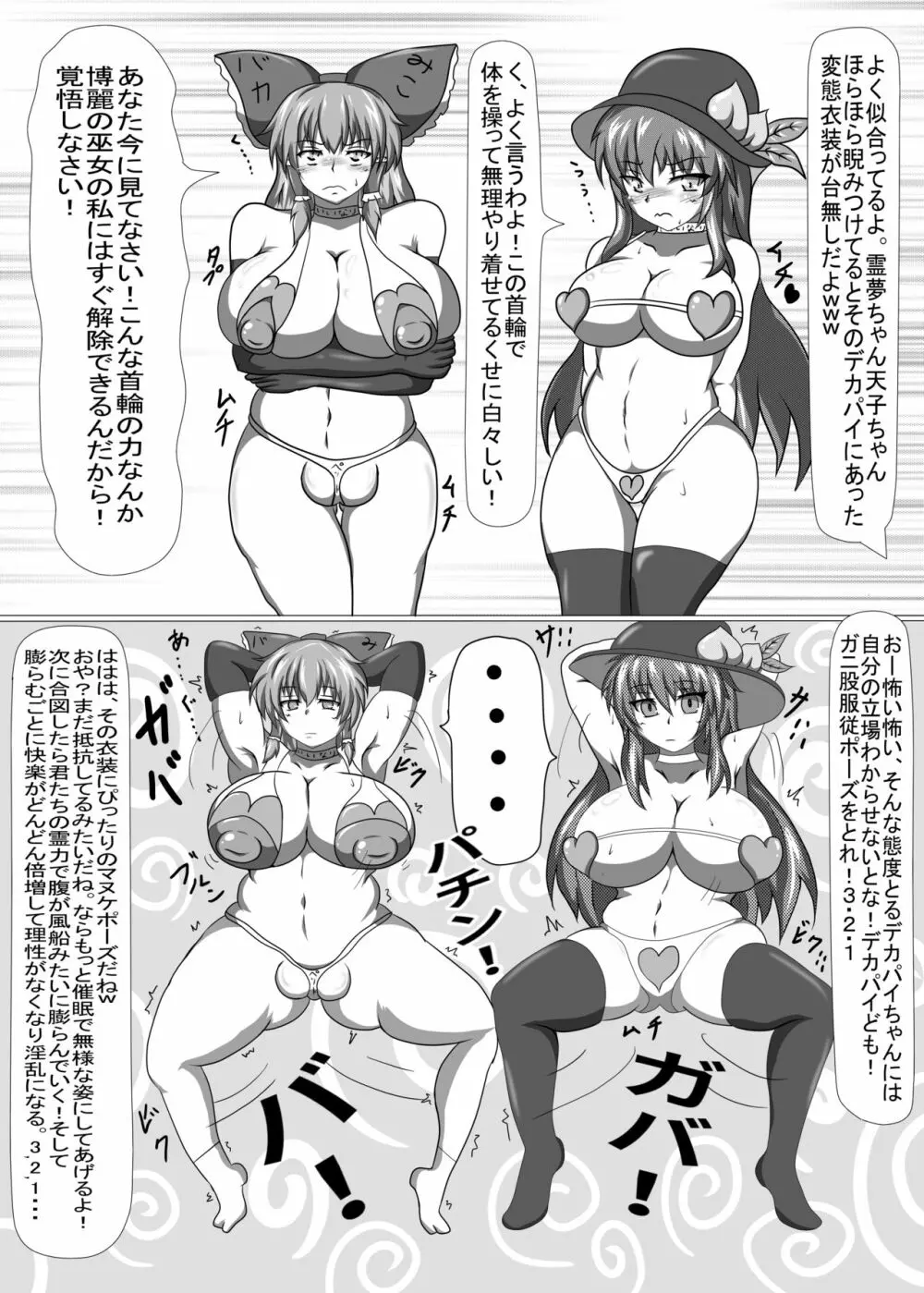 天子ちゃんと霊夢ちゃんが膨腹オナニーする本~破裂編~ Page.30
