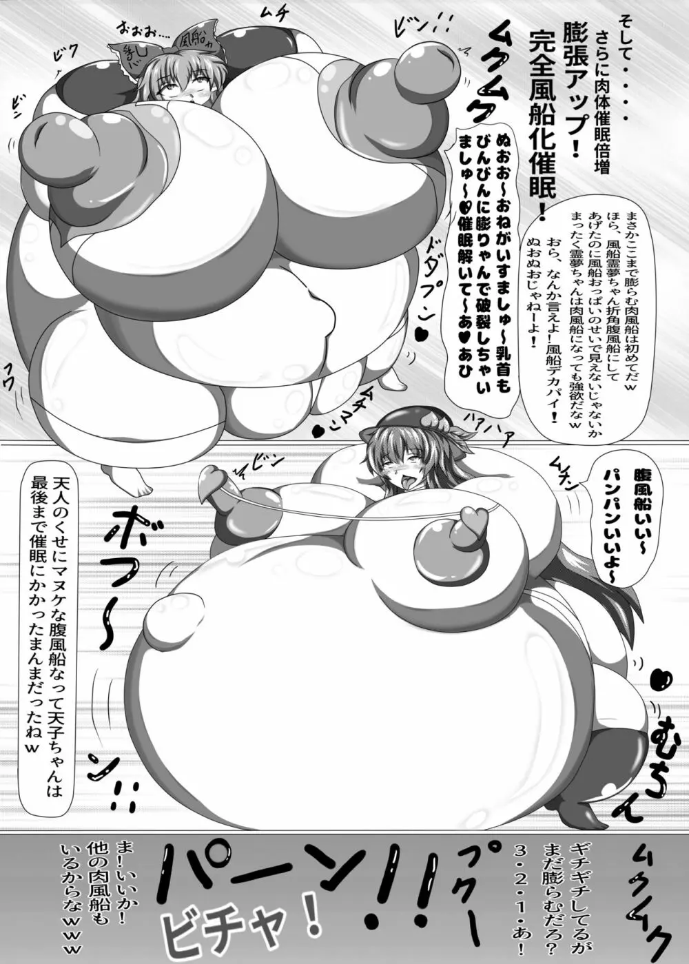 天子ちゃんと霊夢ちゃんが膨腹オナニーする本~破裂編~ Page.33