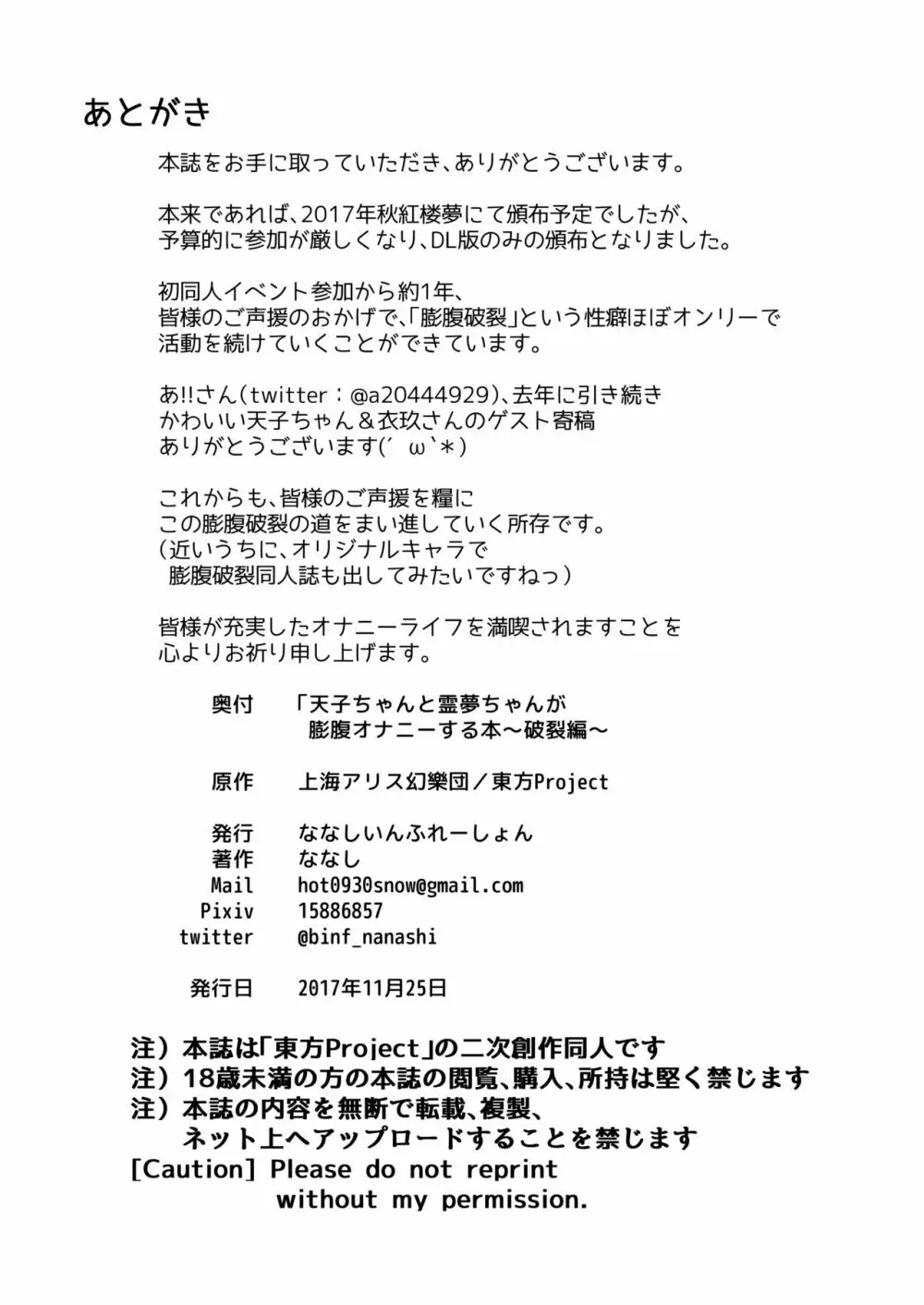 天子ちゃんと霊夢ちゃんが膨腹オナニーする本~破裂編~ Page.34