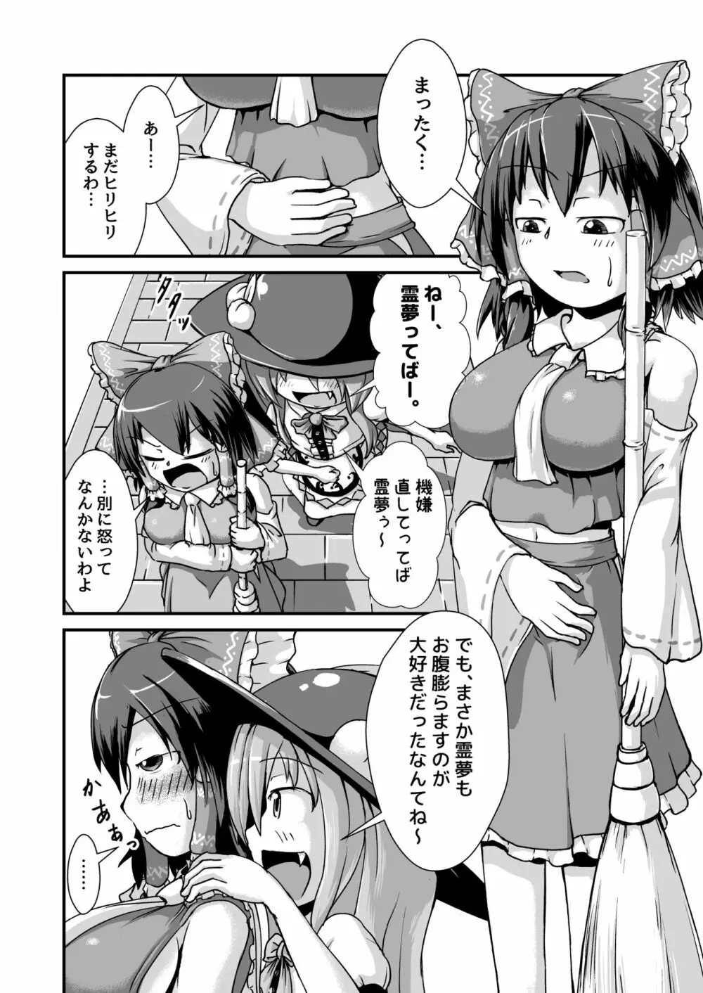 天子ちゃんと霊夢ちゃんが膨腹オナニーする本~破裂編~ Page.4