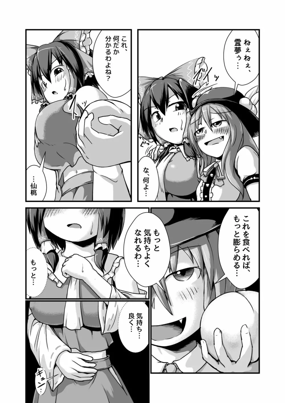 天子ちゃんと霊夢ちゃんが膨腹オナニーする本~破裂編~ Page.5