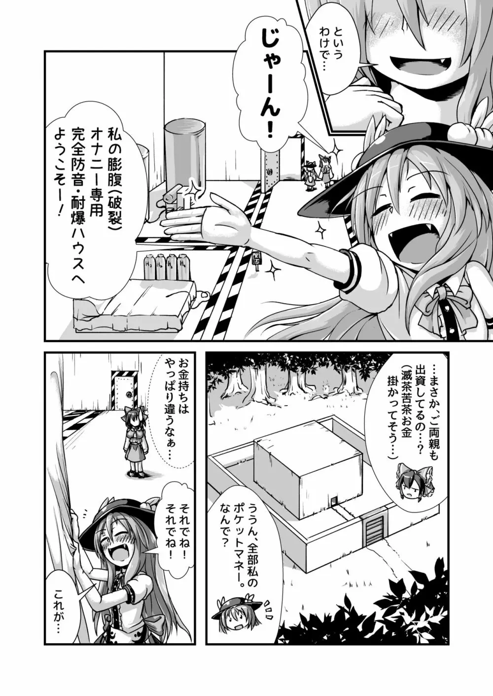 天子ちゃんと霊夢ちゃんが膨腹オナニーする本~破裂編~ Page.6